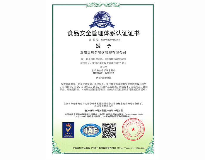 食品安全管理体系证书