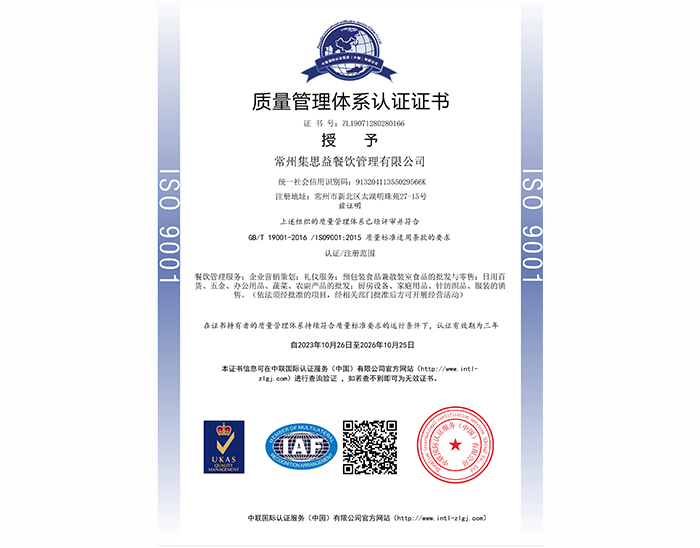 质量管理体系认证证书