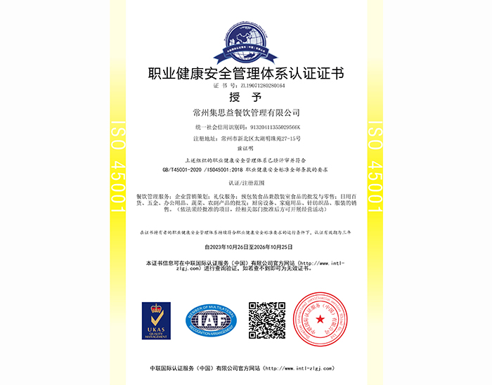 职业健康安全管理体系认证证书
