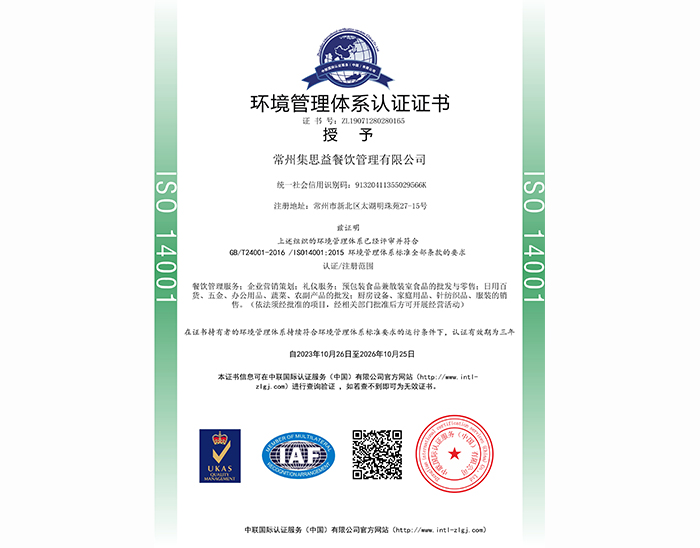 环境管理体系认证证书